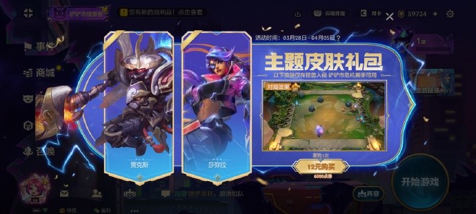 《<a href=https://qdlvsejiayuan.com/game/157.html target=_blank class=infotextkey><a href=https://qdlvsejiayuan.com/game/157.html target=_blank class=infotextkey>金铲铲之战</a></a>》主题皮肤礼包活动开启，弈子主题皮肤上新