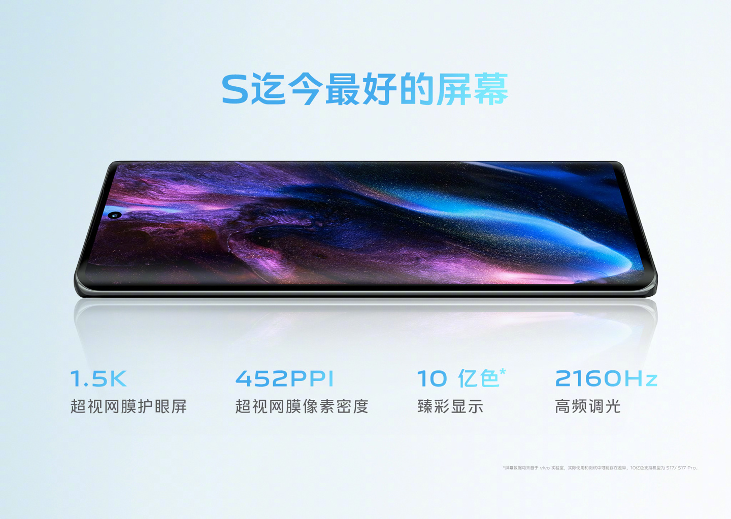 《vivo S17 / Pro》今日正式发售：售价2499 元起，补光感光双驱动
