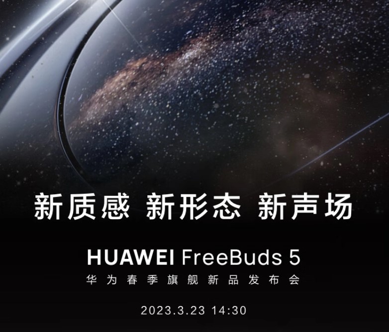 《华为 FreeBuds 5 无线耳机》预约：充电 5 分钟，续航 2 小时