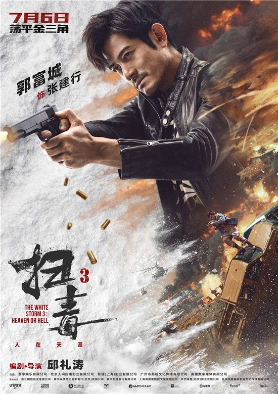 《扫毒3》发人物海报 古天乐郭富城刘青云开战