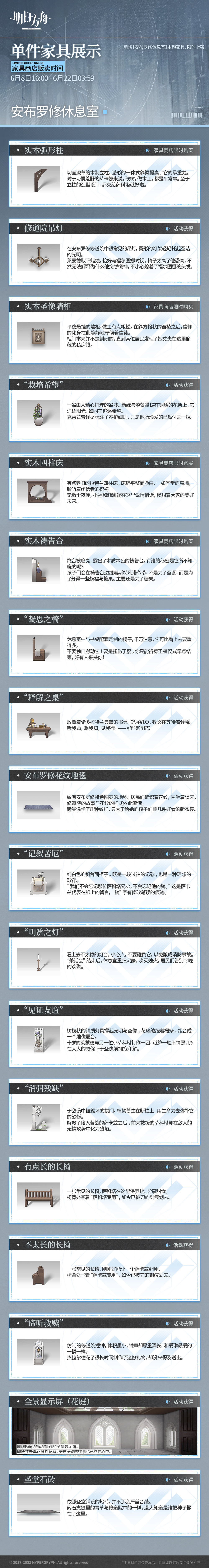 《明日方舟》新增家具：安布罗修休息室