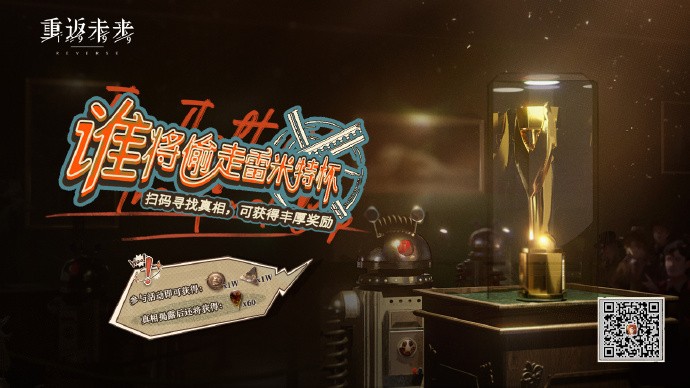 《重返未来1999》H5竞猜小游戏：谁将偷走雷米特杯
