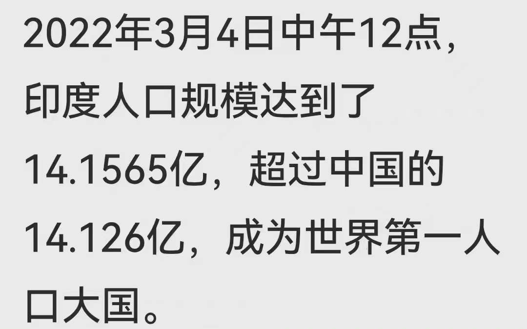 印度人口超过中国，即将成为第一大国？
