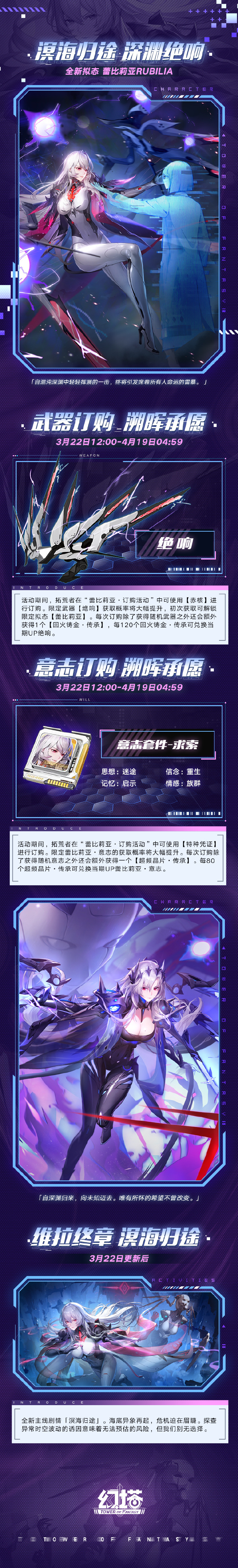 《<a href=https://qdlvsejiayuan.com/game/3481.html target=_blank class=infotextkey>幻塔</a>》主线剧情「溟海归途」解锁，全新拟态「蕾比莉亚」登场
