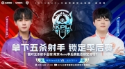 （热点）《王者荣耀》2023 KPL春季赛赛报：Hero节奏全面碾压TES.A！ Hero 3-0 TES.A进入季后赛