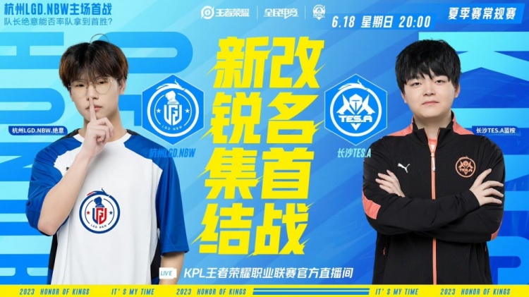 《<a href=https://qdlvsejiayuan.com/game/786.html target=_blank class=infotextkey><a href=https://qdlvsejiayuan.com/game/2164.html target=_blank class=infotextkey>王者荣耀</a></a>》2023 KPL夏季赛赛报：小落花木兰杀穿上路 TES.A无力回天被LGD连追两局！