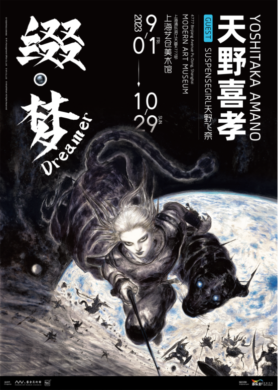 日本艺术家天野喜孝个展《缀·梦 Dreamer》开票