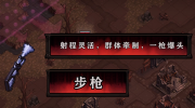 《最后的咒语》攻略——步枪怎么样
