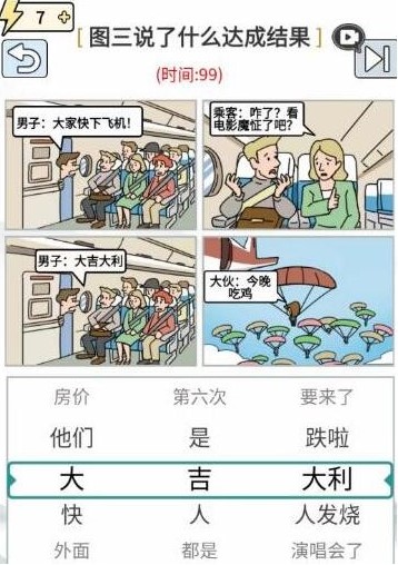 《玩梗高手》自由的飞翔怎么过