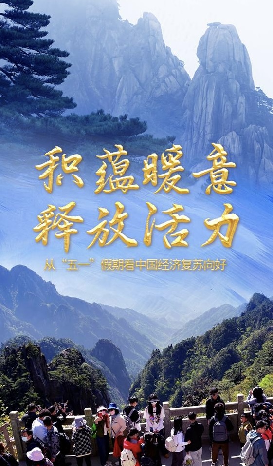 从五一假期看中国经济强势复苏！