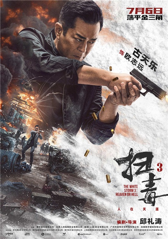 《扫毒3》发人物海报 古天乐郭富城刘青云开战