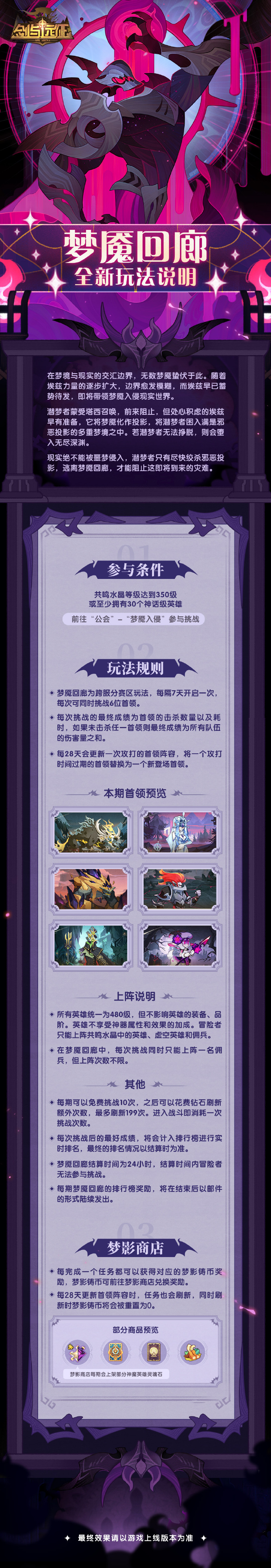 《<a href=https://qdlvsejiayuan.com/game/1474.html target=_blank class=infotextkey>剑与</a>远征》「梦魇回廊」活动预告