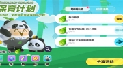 《蛋仔派对》攻略——熊猫保育员皮肤怎么获得
