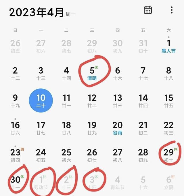 放假通知！今年五一连休五天