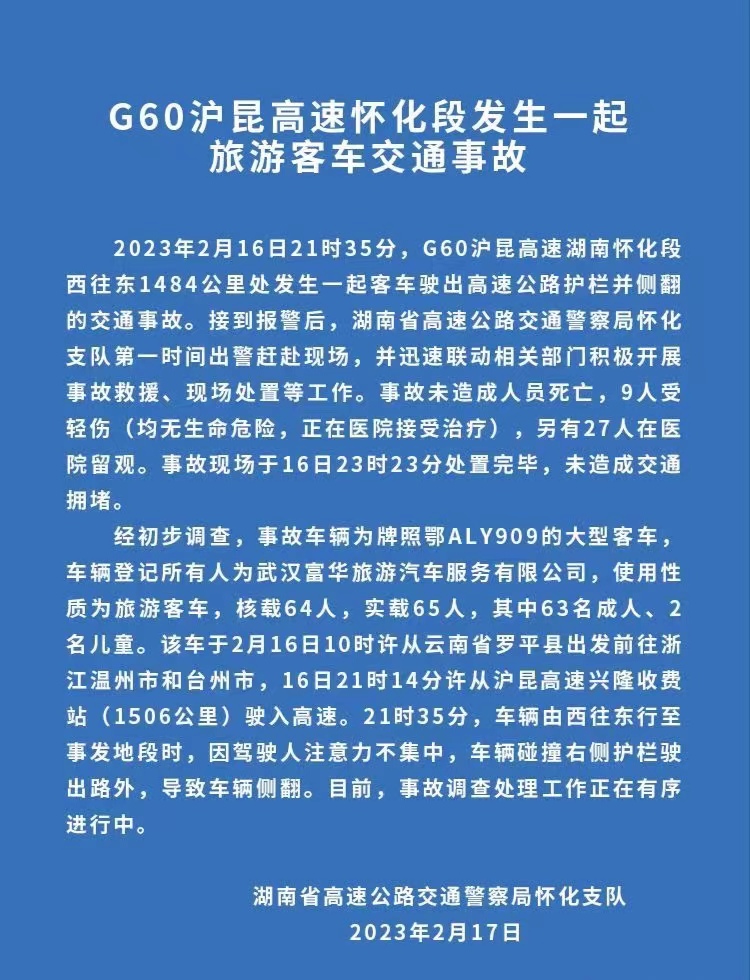 震惊！湖南一高速发生交通事故 60余人受伤