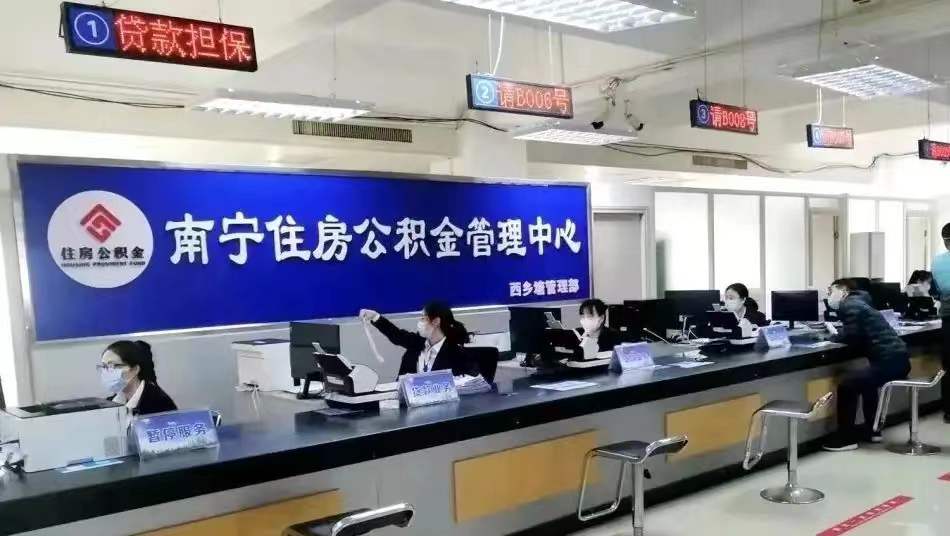 南宁首套房公积金贷款最高额度90万，或还影响生育？