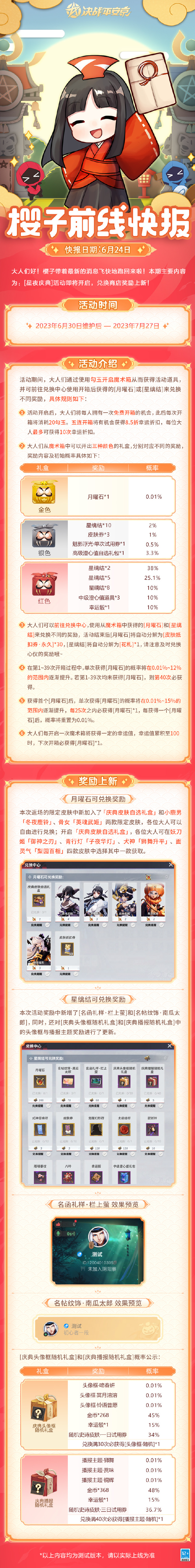 《<a href=https://qdlvsejiayuan.com/game/405.html target=_blank class=infotextkey><a href=https://qdlvsejiayuan.com/game/405.html target=_blank class=infotextkey>决战平安京</a></a>》「星夜庆典」活动即将开启