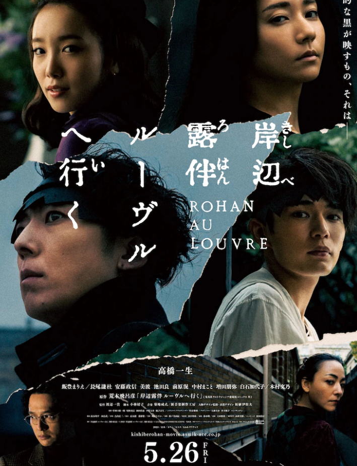 JOJO衍生 《岸边露伴一动不动》电影新剧照 5月26日上映