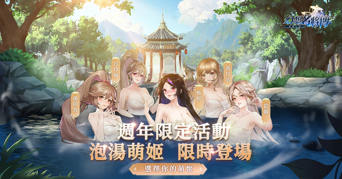 日式幻想三国 RPG《幻想名将传》周年庆活动6月1日开启