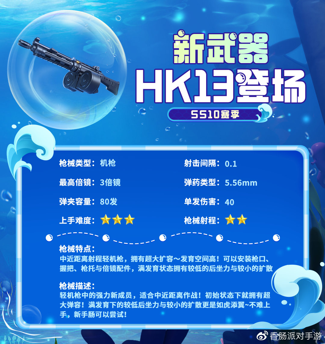 《香肠派对》SS10全新动能武器「HK13」重磅登场