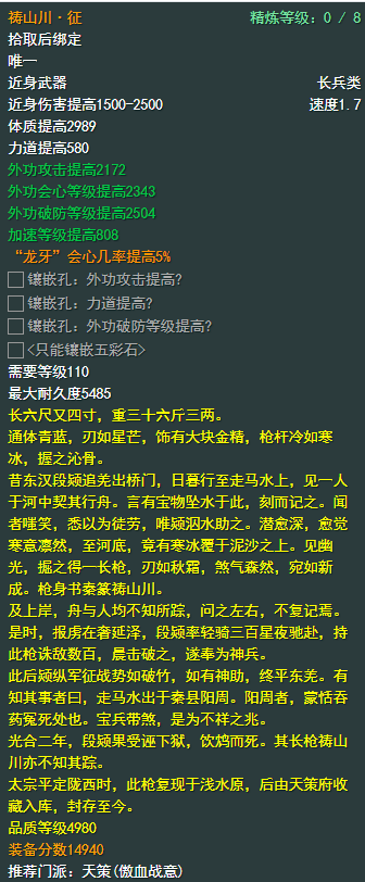 《剑侠情缘网络部叁》天策110级小橙武属性介绍