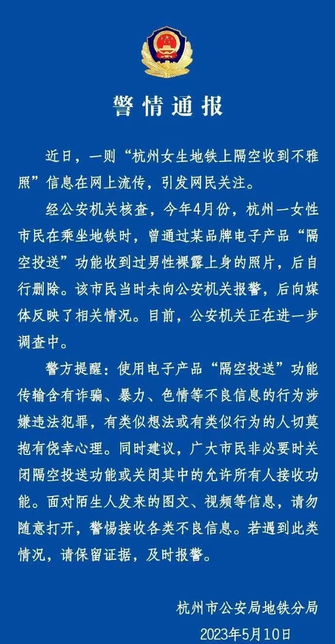 女子地铁上被隔空投送不雅照