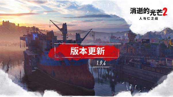 《消逝的光芒2》通过SteamDeck验证，开启社区活动炸“蛋”狩猎