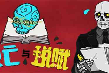 （新闻）《死亡与税赋》Steam销量破30w 将加入15个语言支持