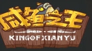 《咸鱼之王》攻略——最快刷图阵容推荐