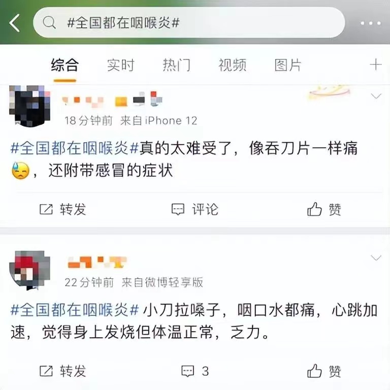 全国“喉炎潮”袭来？复发还是“阳”了