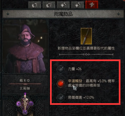 《暗黑破坏神4》攻略——附魔攻略