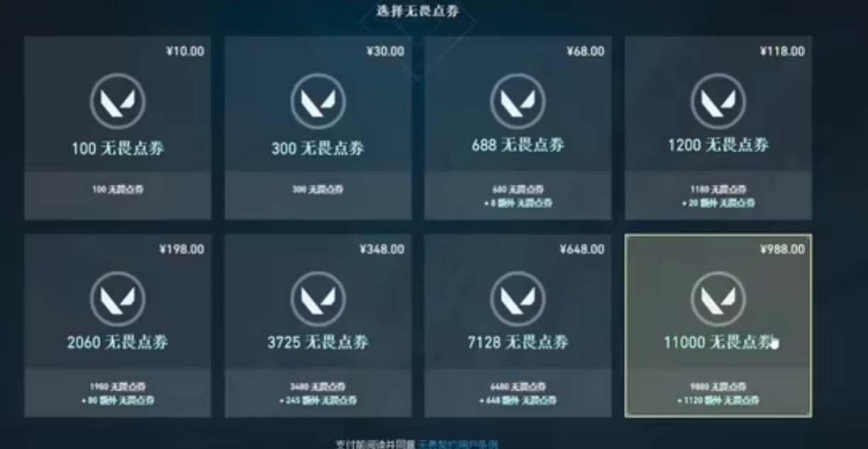 《无畏契约》国服充值比例是多少