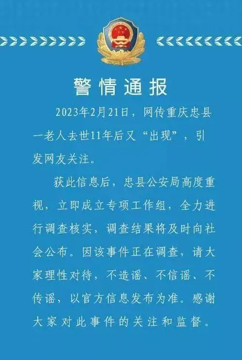 细思极恐！老人去世11年后又出现？