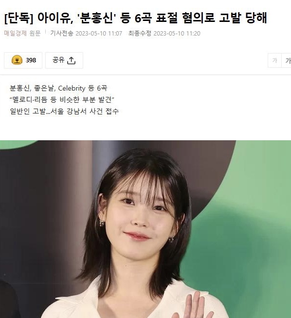 抄袭可耻！IU被警方告发涉嫌剽窃6首歌曲