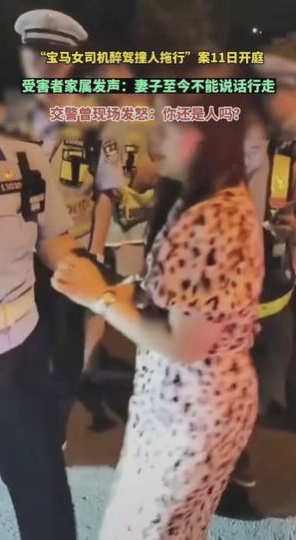 最新进展！宝马撞人案司机否认故意拖行