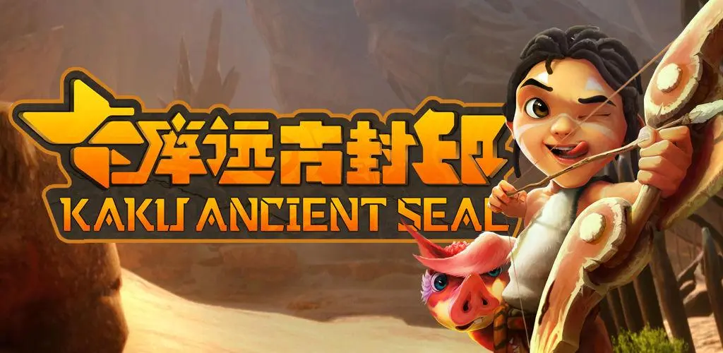 《卡库远古封印》攻略——暴风试炼攻略