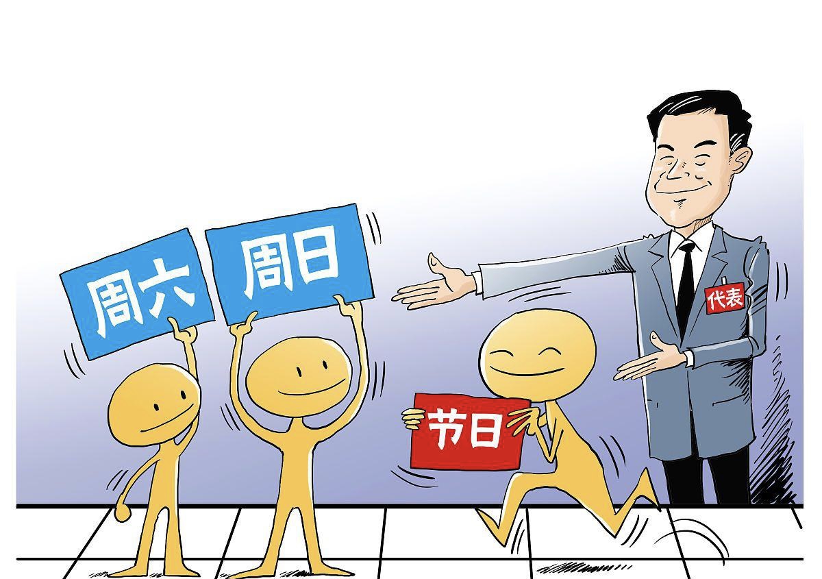 涨知识了！中国节假日演变史:从7天增至11天