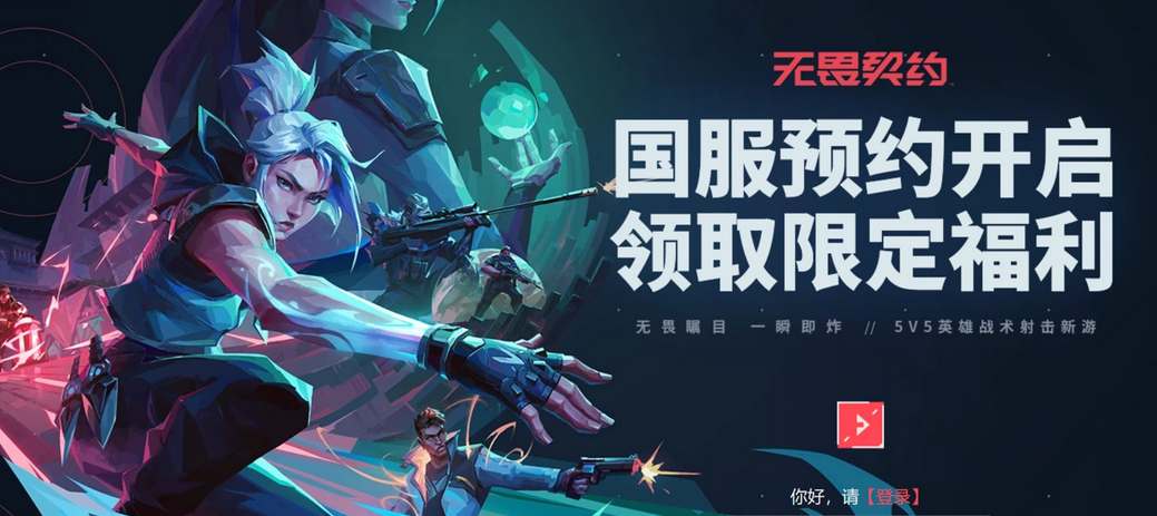 《无畏契约》国服充值比例是多少