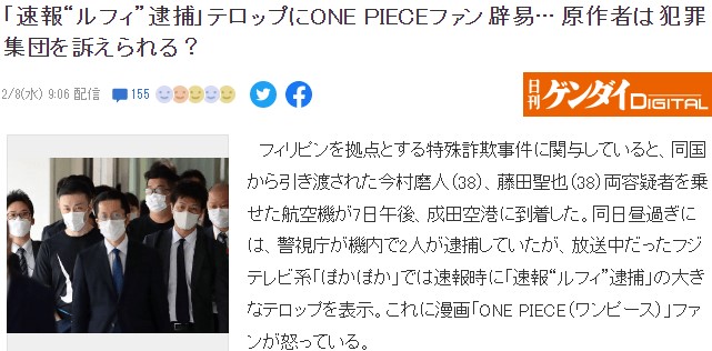 日本警方宣布逮捕“路飞”？电视台蹭热度引发网民争议