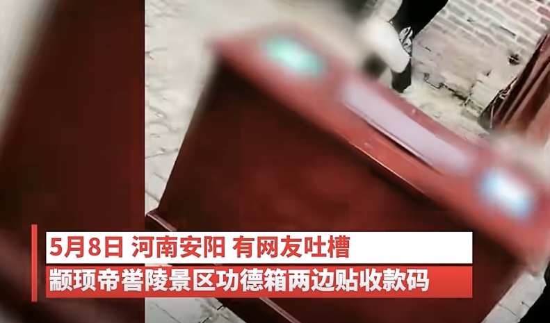与时俱进！景区回应功德箱两边贴收款码