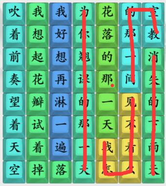 《疯狂梗传》连出晴天歌词通关攻略