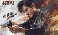 （专题）《扫毒3》发人物海报 古天乐郭富城刘青云开战