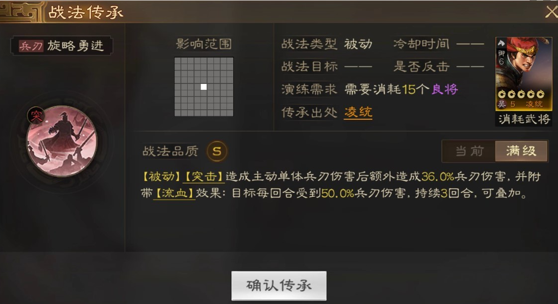 《<a href=https://qdlvsejiayuan.com/game/1600.html target=_blank class=infotextkey>三国志</a>战棋版》旋略勇进战法一览