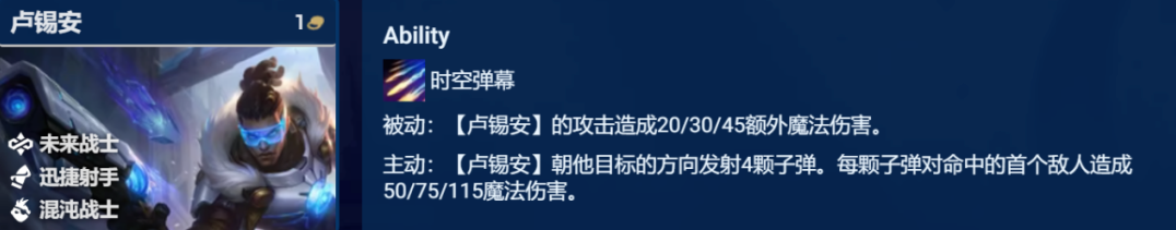 《金铲铲之战》S8.5混沌卢锡安阵容攻略