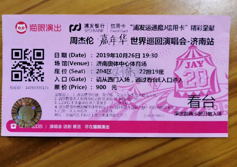 周杰伦演唱会门票 30 秒就售空，“黄牛”票源充足（2023周杰伦门票被黄牛扫空）