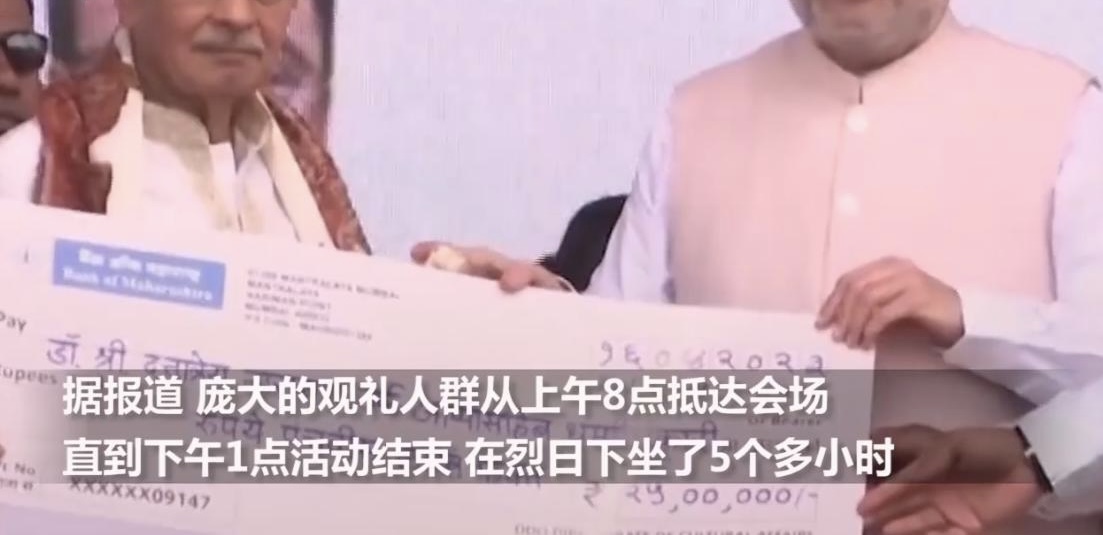 印度38°C高温颁奖热死11人？
