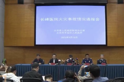 最新调查结果！北京长峰医院火灾致29人死亡