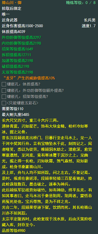 《剑侠情缘网络部叁》天策110级小橙武属性介绍