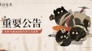 （话题）《重返未来：1999》三测「离群者测试」开始