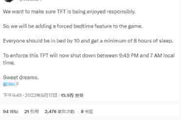 （新闻）告别熬夜?《云顶之弈》设计师拟设“强制就寝”功能